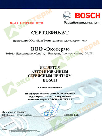 сертификат сервисного центра Bosch 