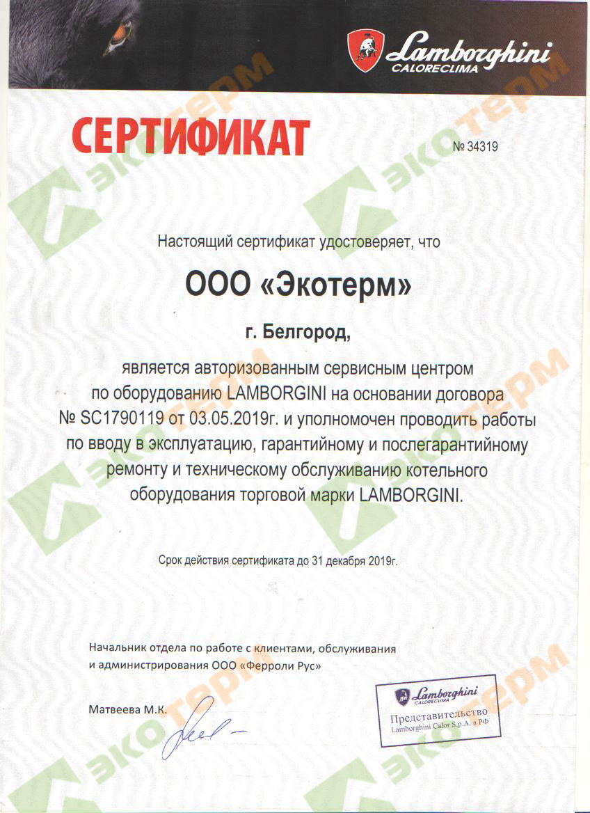 сертификат сервисного центра Ferroli