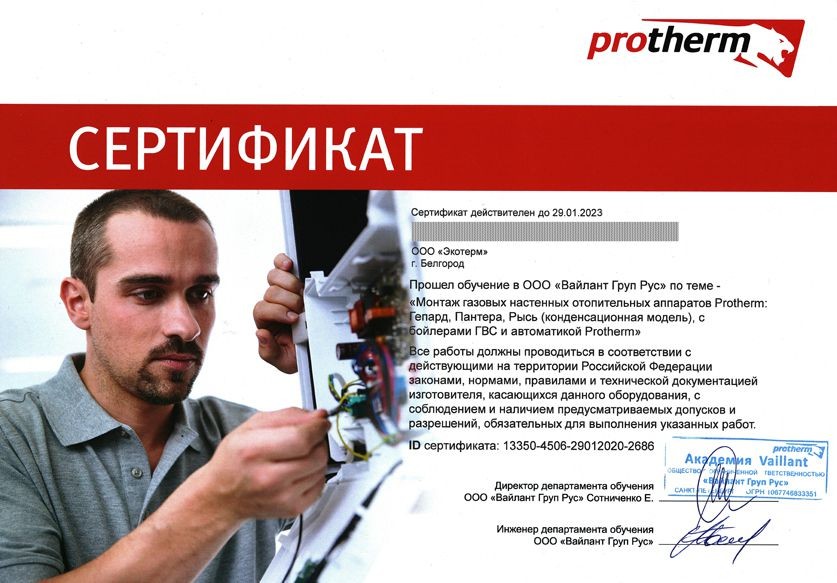 Сертификат Protherm