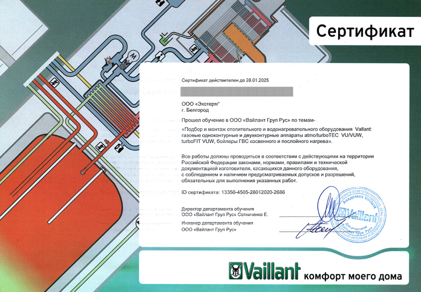 Сертификат обучения в ООО Vaillant