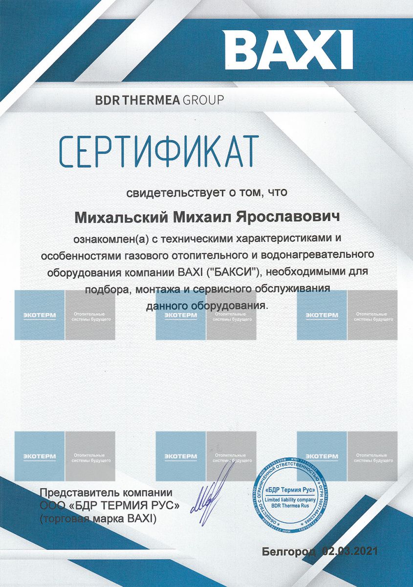 Сертификат сервисного центра BAXI